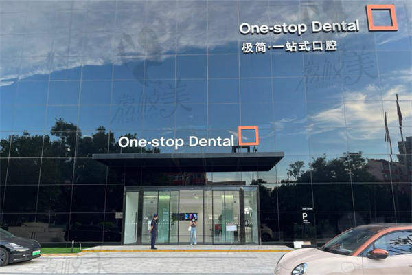 北京口碑比较好的牙科诊所