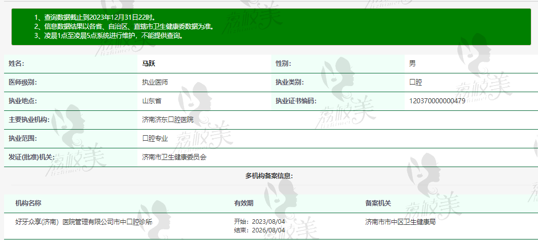 济南好牙口腔马跃医生怎么样