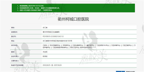 衢州柯城口腔医院资质
