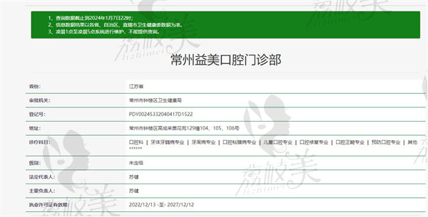 常州益美口腔资质