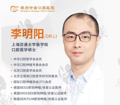 郑州中诺口腔医院李明阳