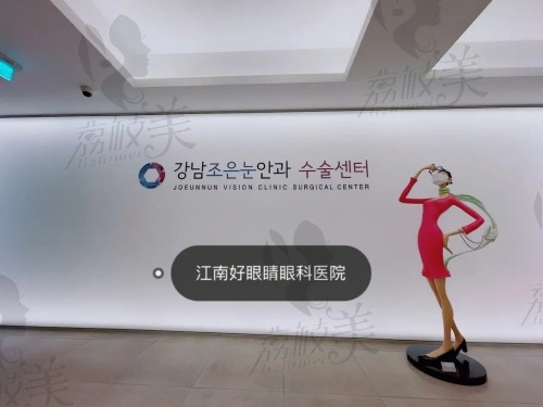韩国十大眼科医院排名榜