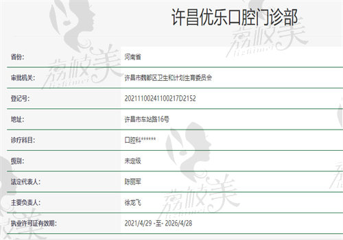 许昌优乐口腔怎么样