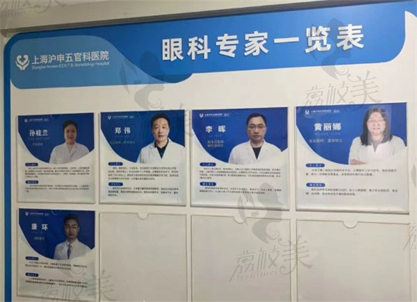 上海沪申五官科医院眼科技术怎么样