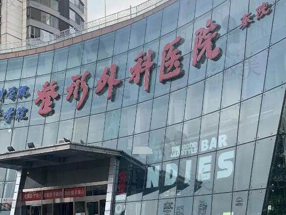 北京八大处医院和上海<span style=