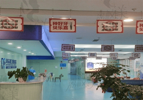 重庆贝乐嘉口腔医院