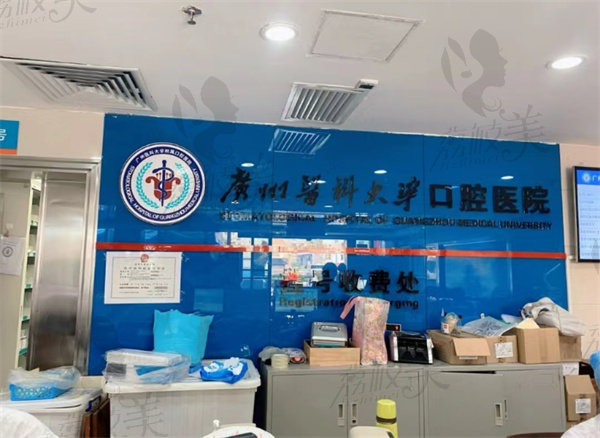广州医科大学口腔医院种牙多少钱