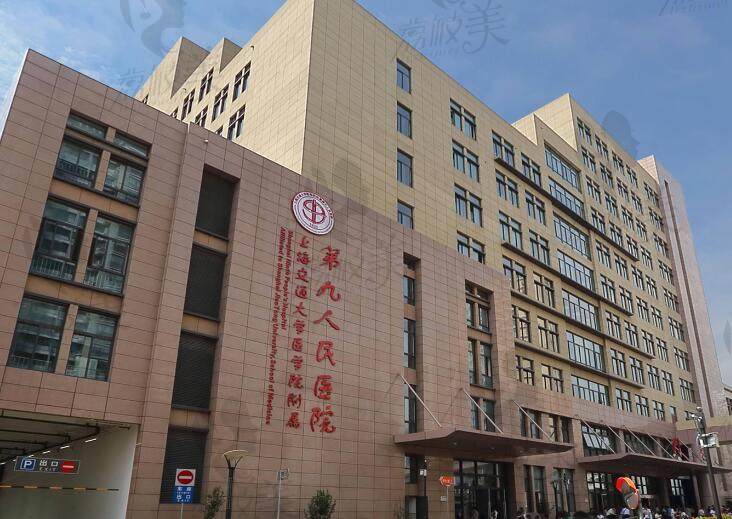 上海第九人民医院眼科价格表查询