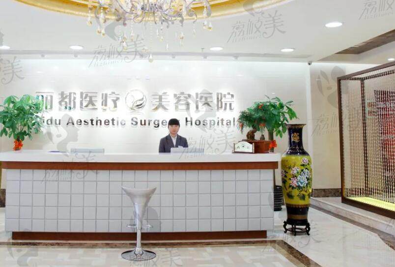 北京丽都整形美容医院靠谱吗