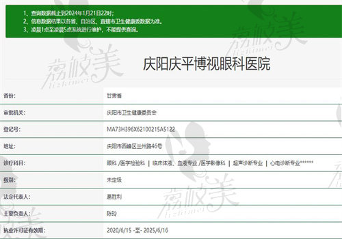 庆阳庆平博视眼科医院基本信息