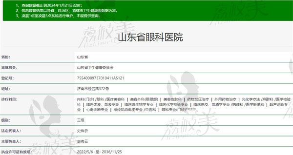 山东省眼科医院正规吗？
