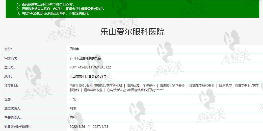 乐山爱尔眼科医院资质信息