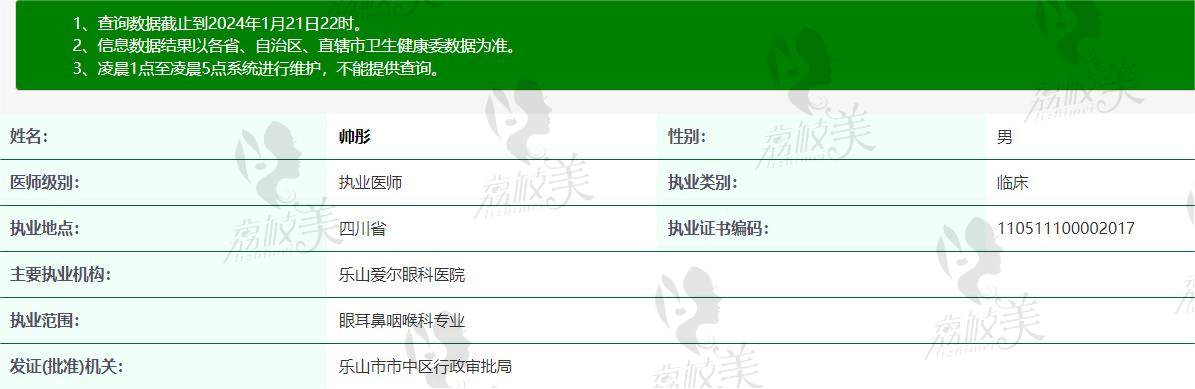 乐山爱尔眼科医生资质信息