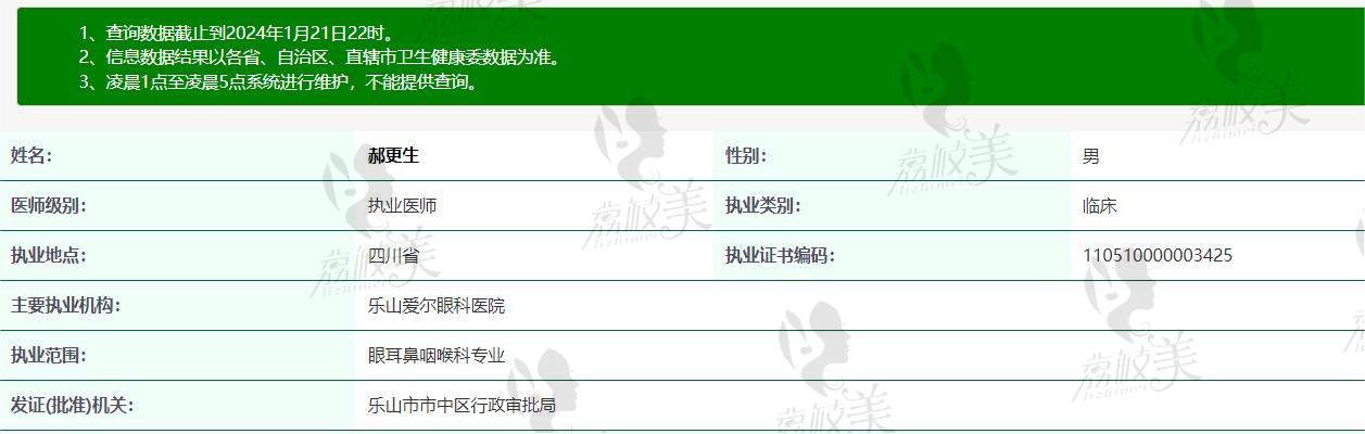 乐山爱尔眼科医生资质信息