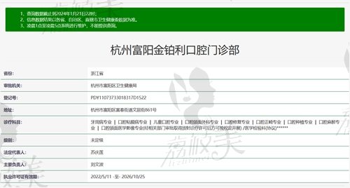 杭州金鉑利口腔醫(yī)院診療資質(zhì)