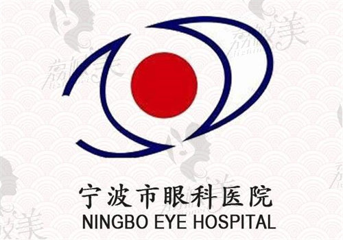 宁波市眼科医院