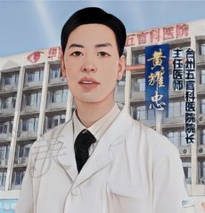 台州五官科医院院长