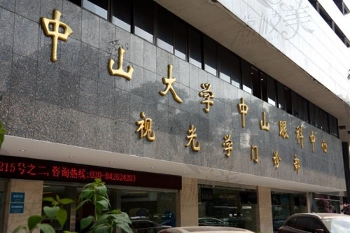 上海复旦大学附属中山医院眼科有哪些优势？