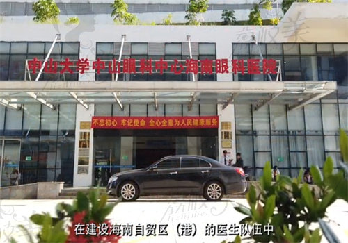 海南省眼科医院是公 立3级医院资质正规