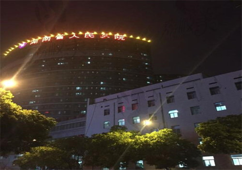 湖南省人民医院总院地址