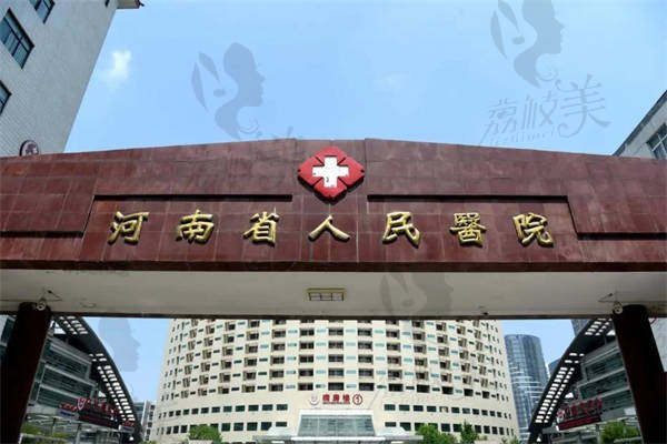 河南省人民医院预约挂号方式