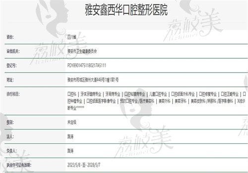 雅安鑫西华口腔医院电话/地址这都有!正规医院医生实力真的强