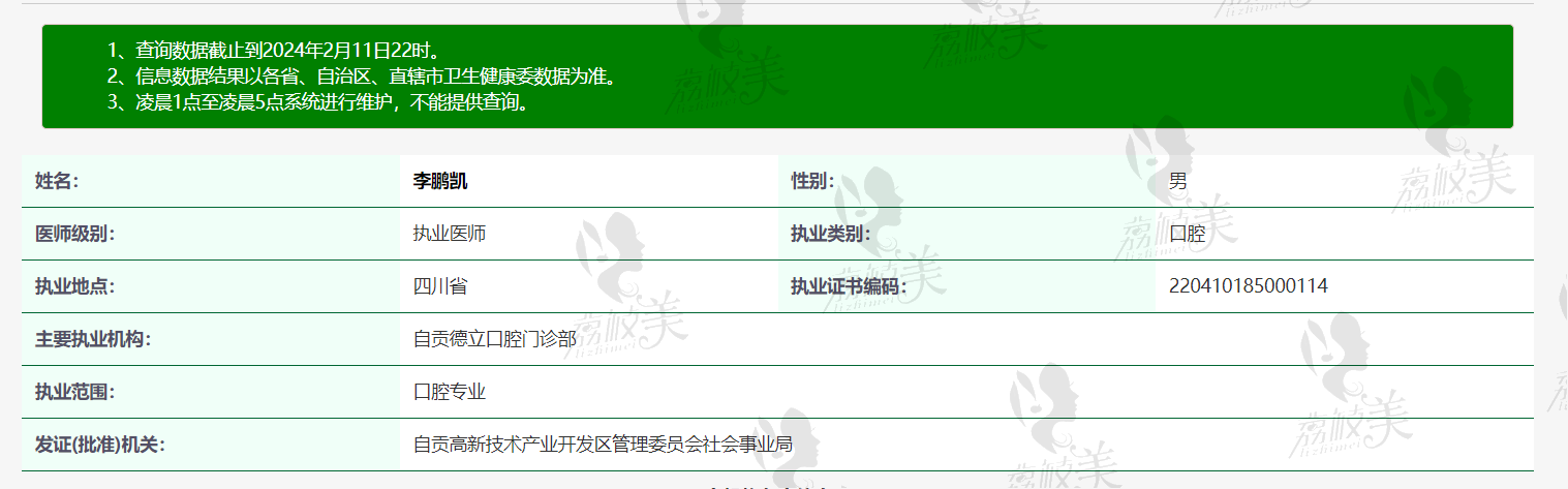 自贡德立口腔李鹏凯医生介绍
