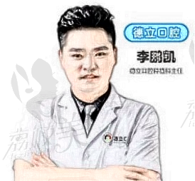 自贡德立口腔李鹏凯医生介绍