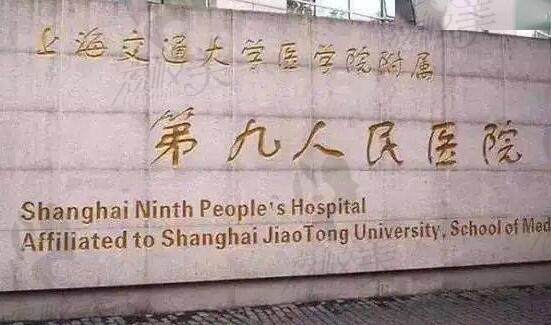 上海第九人民医院整形科价格表一览