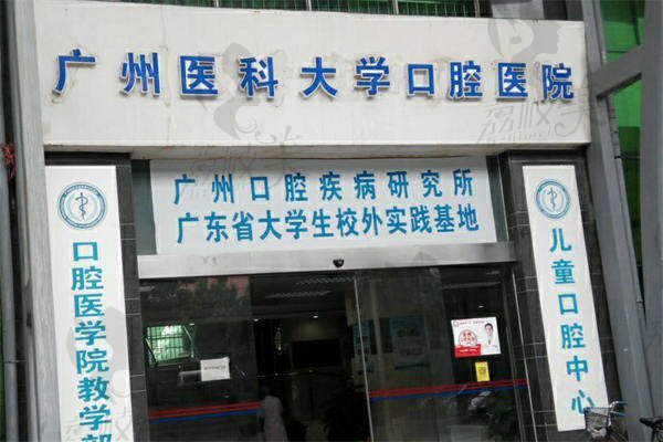广州医科大学附属口腔医院是三'甲吗