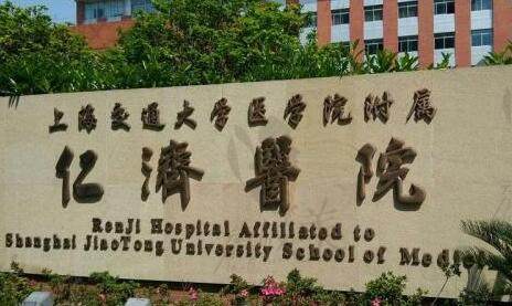 上海仁济医院口腔科种植牙多少钱