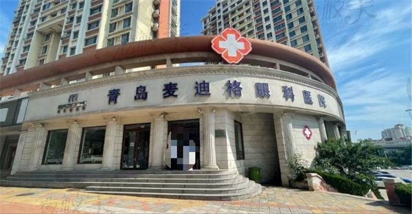 青岛麦迪格眼科医院 青岛麦迪格眼科医院