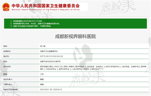 成都新视界眼科医院资质