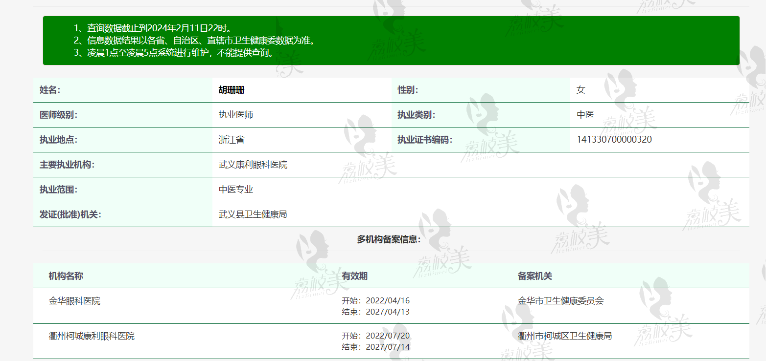 江山康利眼科胡珊珊医生简介