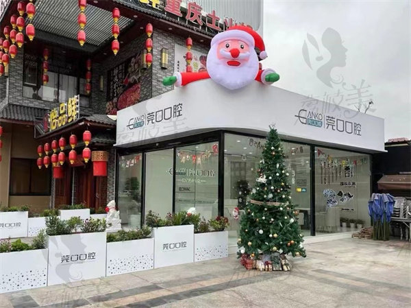 东莞莞口口腔门诊收费标准
