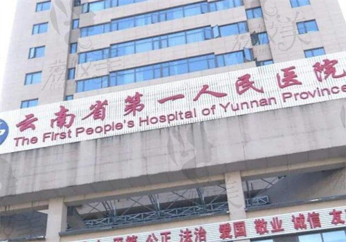 云南省第 一人民医院眼科预约挂号方式3