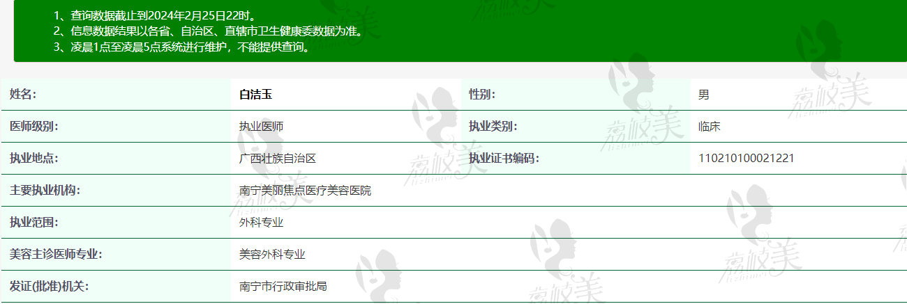 南宁美丽焦点白洁玉医生资质信息.jpg