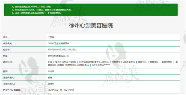 徐州心源美容医院资质