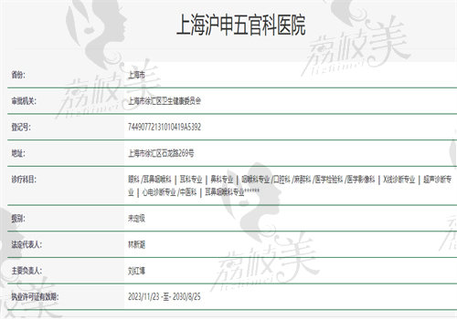 上海沪申五官科医院是公办吗