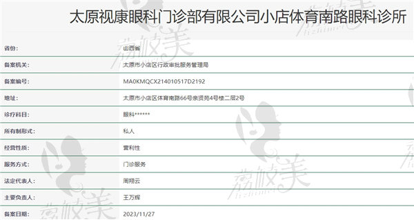太原视康眼科医院怎么样