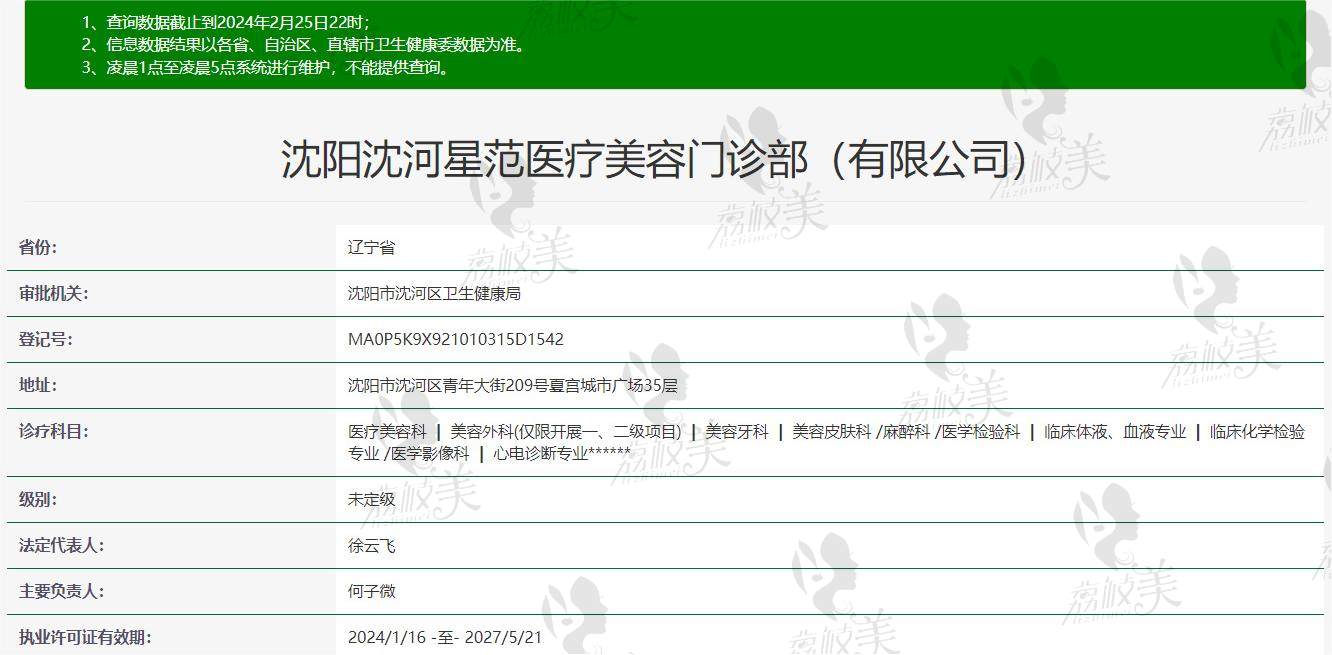 沈阳星范医疗美容医院正规资质 沈阳星范医疗美容医院正规资质