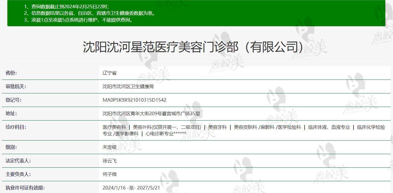 沈阳星范医疗美容医院正规资质