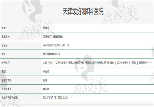 天津愛爾眼科醫(yī)院地址在哪里？南開區(qū)復(fù)康路102號