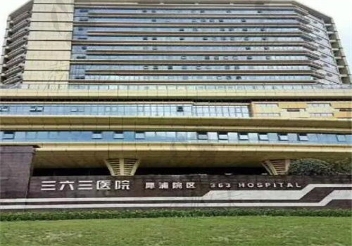 成都三六三医院眼科白内障手术价格
