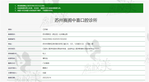 苏州赛阁中喜口腔资质
