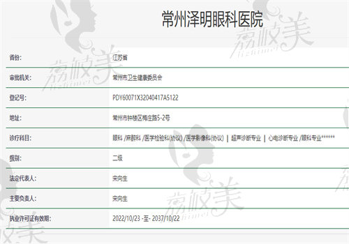 常州澤明眼科醫(yī)院怎么樣？