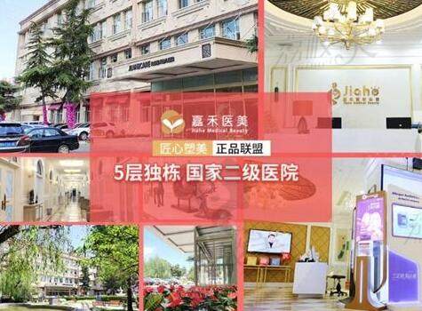 北京嘉禾医疗是2级正规医院