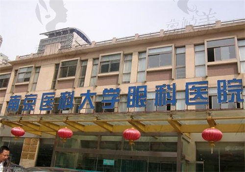 南京医科大学附属眼科医院白内障手术价格