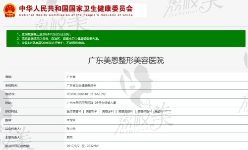 廣州美恩整形醫(yī)院正規(guī)嗎？