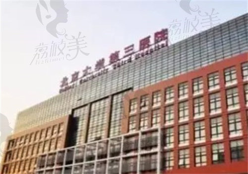 北京大学第三医院口腔科价格